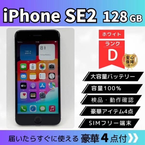 iPhone SE第2世代 (SE2) GB128 白 ホワイトインカメラ不良