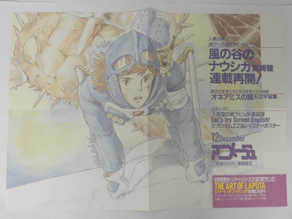 風の谷のナウシカ　ポスター　B３サイズ２枚組　マクロス　ハーロック 風の谷のナウシカポスターB3サイズ2枚組マクロスハーロック