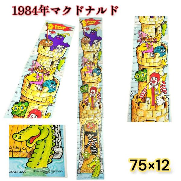 激レア1984年★マクドナルドポスター マクドナルランド ロナルド ビックマックポリス 身長計