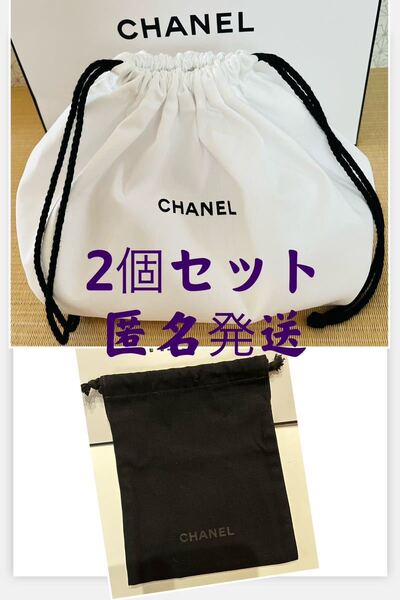 本日発送 数量限定 CHANEL シャネル ノベルティ 巾着 ポーチ 白&黒