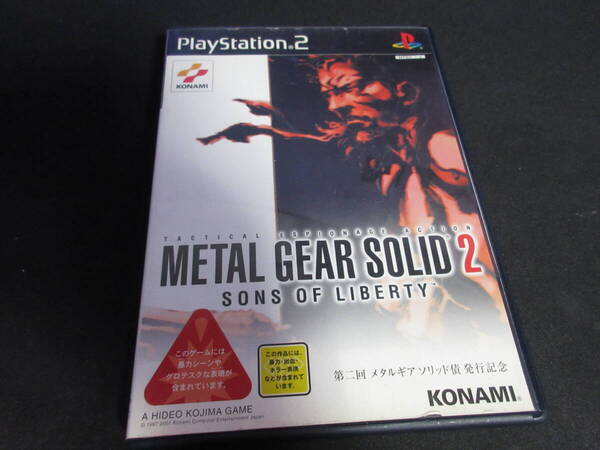 即決7500円送料込み!PS2 METAL GEAR SOLID 2 SONS OF LIBERTY 第二回 メタルギアソリッド債 発行記念