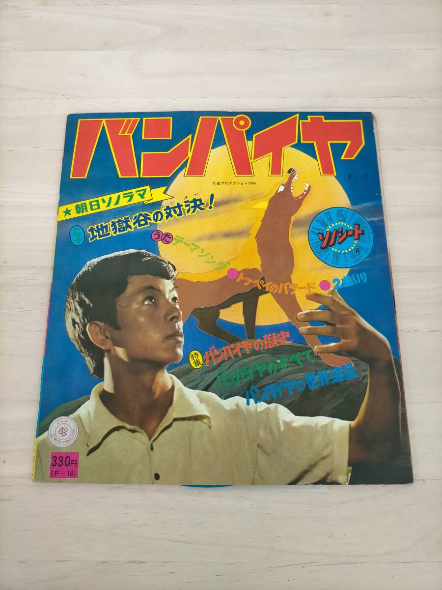 朝日ソノラマ 音の雑誌 ソノシート付き 6冊 昭和47年 Yahoo!オークション -「ソノシート朝日ソノラマ」(本、雑誌) の