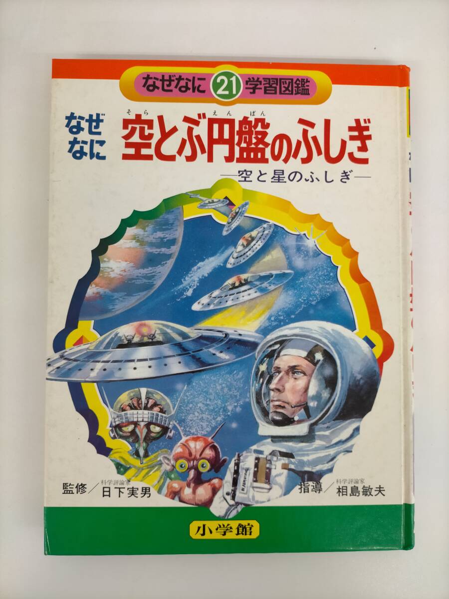 2025年最新】Yahoo!オークション -小学館 図鑑 昭和の中古品