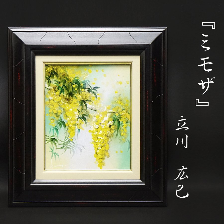 2025年最新】Yahoo!オークション -ミモザ(絵画)の中古品・新品