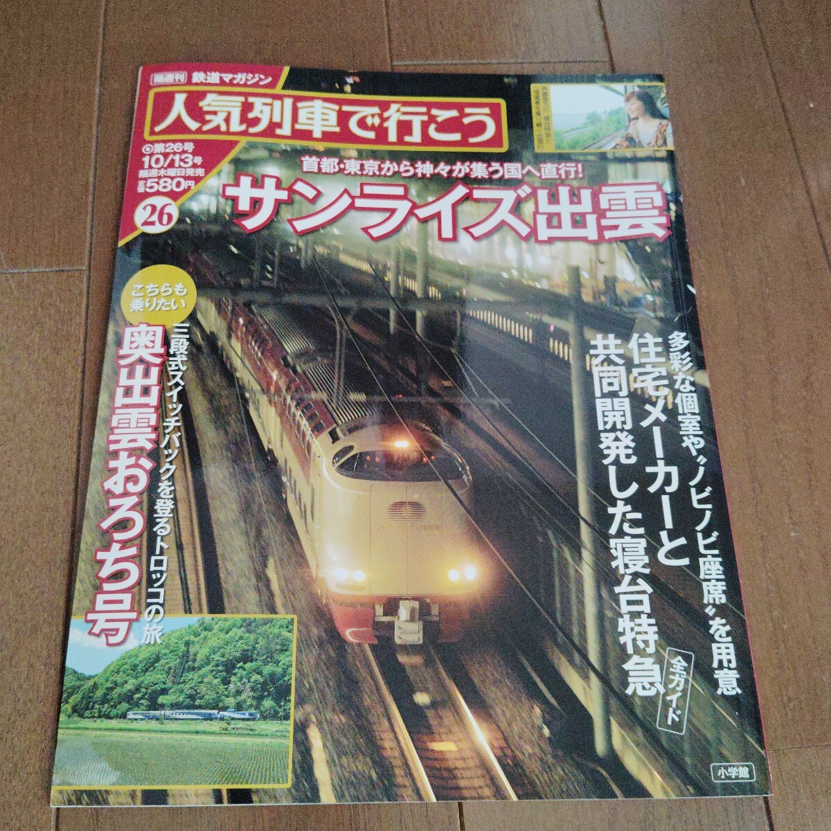 Yahoo!オークション -「人気列車で行こう」の落札相場・落札価格
