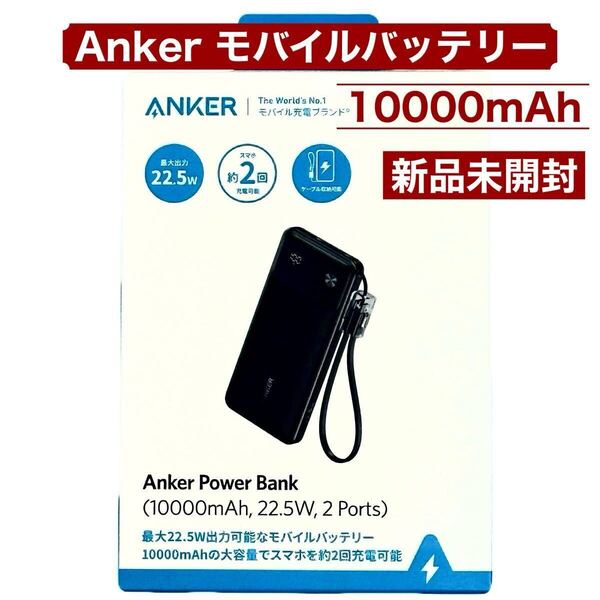 Anker Power Bank 10000mAh 最大22.5W出力 アンカー モバイルバッテリー B1388 コストコ