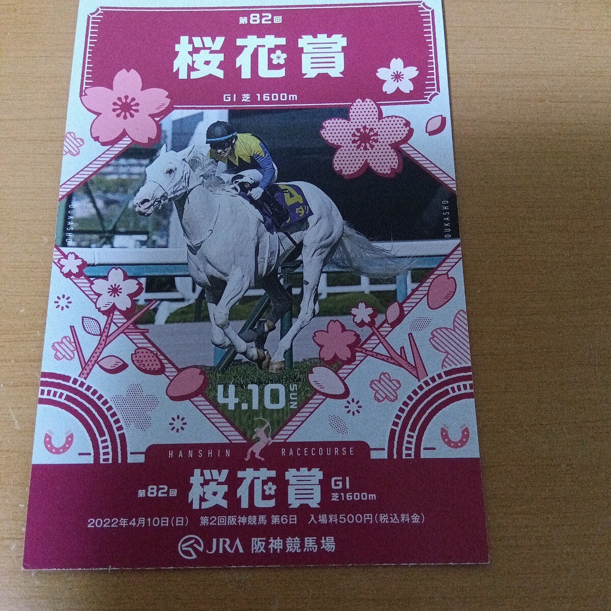 Yahoo!オークション - JRAヒーロー列伝＃92 ソダシ B1サイズ 非売品