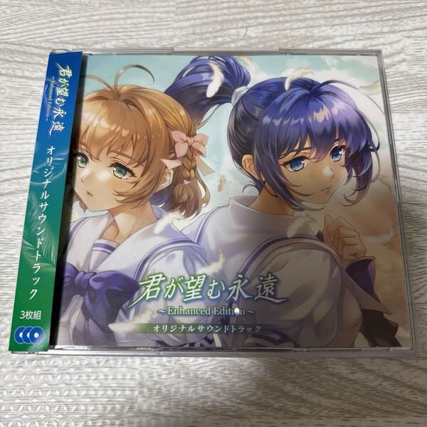君が望む永遠 -Enhanced Edition クラウドファンディング返礼品 オリジナルサウンドトラックCD サントラ 速瀬水月 涼宮遙 age