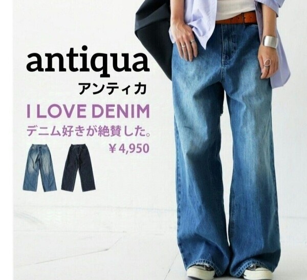 美品 antiqua 絶妙なゆるさがお洒落。ポリューム感がいまっぽい。Mだぼっとデニム デニムブルー
