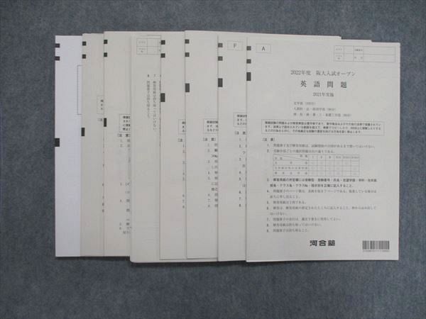 阪大入試オープン 2025年 2025年度阪大入試オープン一式 - メルカリ