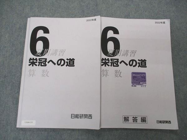 2025年最新】Yahoo!オークション -日能研 6年 夏期の中古品 2025年最新】Yahoo!オークション -日能研 6年 夏期の中古品