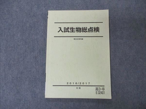 【2025A/W新作★送料無料】 2025年最新】Yahoo!オークション 冬期の中古品・新品 生物 -駿台 語学・辞書・学習参考書