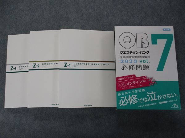 クエスチョン・バンク CBT 2019 vol.1〜5 とコアカリvol.1〜3