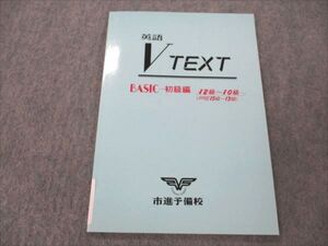市進予備校 英語 VTEXT BASIC 初級編 12級~10級 未使用 sale 005s0B