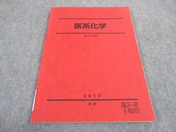 駿台 高3Sα医系化学 後期 2025年最新】Yahoo!オークション -駿台 化学 医系の中古品・新品