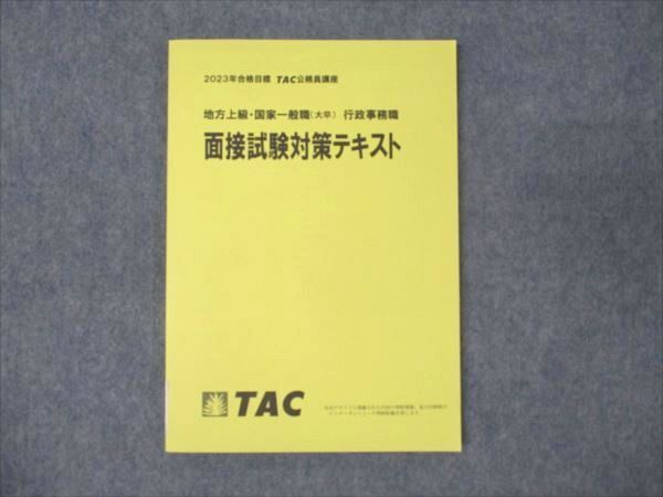 TAC公務員試験対策 ほぼ新品未使用 2025年最新】Yahoo!オークション - 公務員試験(就職試験)の中古