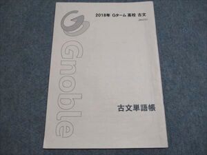 Gnoble 2018年 Gターム 高校 古文 古文単語帳 004s5B