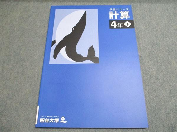 2025年最新】Yahoo!オークション -予習シリーズ 4年 下(本、雑誌