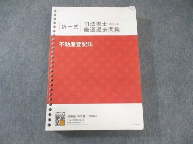 2025年最新】Yahoo!オークション -司法書士 過去問の中古品
