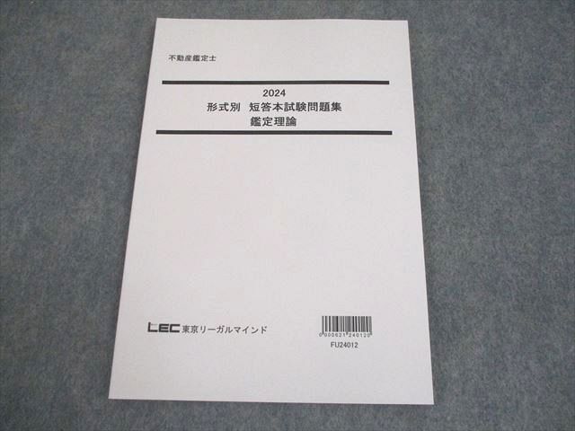 LEC 不動産鑑定士 2025 論文実践答練14回分