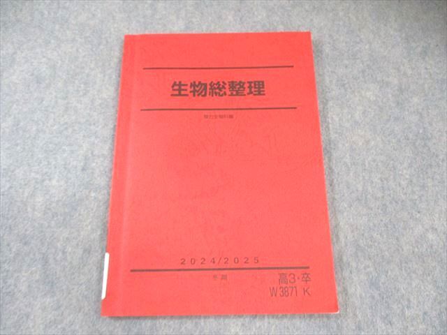 2025年最新】Yahoo!オークション -駿台 生物 冬期の中古品・新品