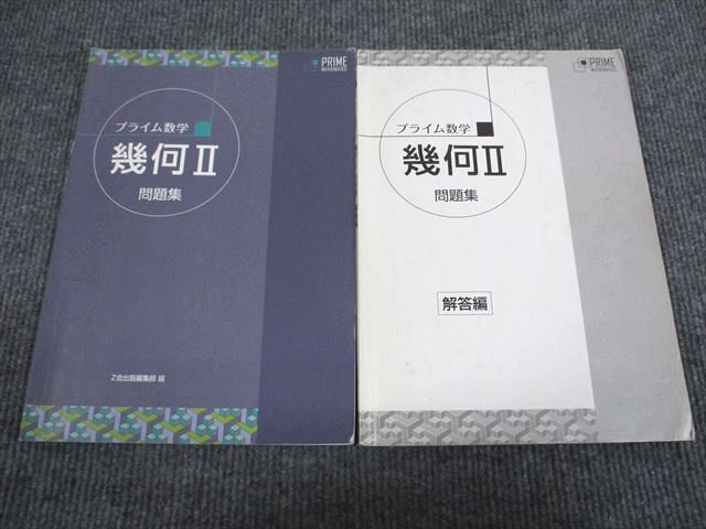 Amazon.co.jp: プライム数学 幾何Ⅱ 代数Ⅱ 幾何2 代数2 問題集