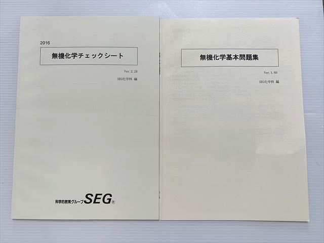 2025年最新】Yahoo!オークション -seg 化学の中古品・新品・未使用品一覧