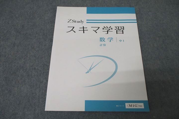 新品・未記入】 Z会教材まとめ売り