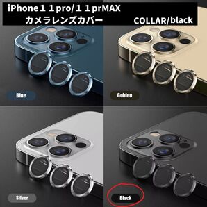 11promax 最安 傷 iPhone11 カメラレンズ おすすめ 黒 ギフト