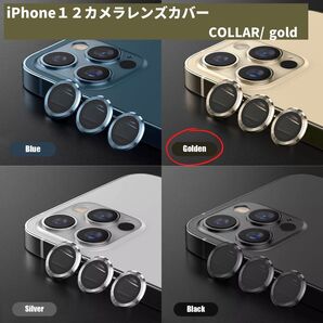金 傷 iPhone12 カメラレンズ 最安 おすすめ ギフト 保護フィルム