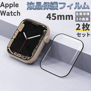 appleWatch 画面保護 45mm 2枚 アップルウォッチ 保護フィルム
