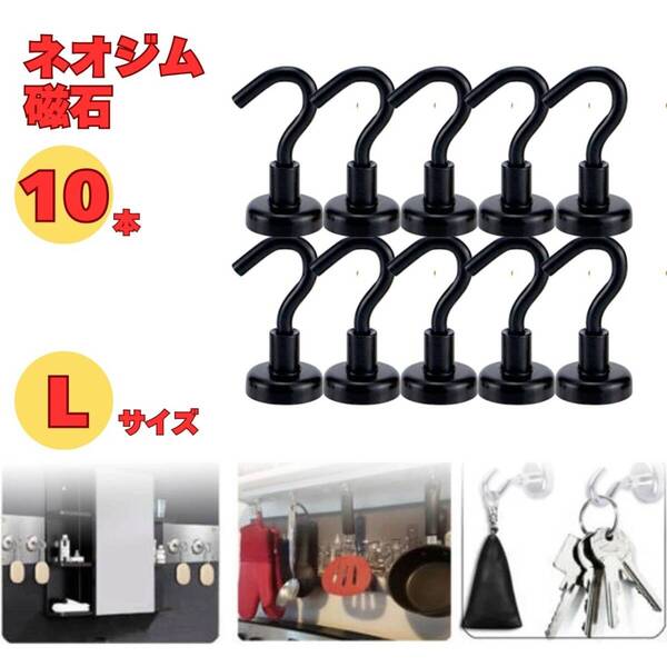マグネットフック フライパン 10個セット 大きめ キッチン 収納 レンジフード 黒 フック
