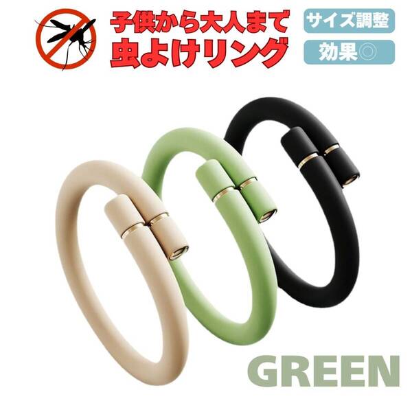 アロマ精油 虫除け 蚊よけブレスレット 蚊除けリング 緑 リング 虫除けリング ブレスレット