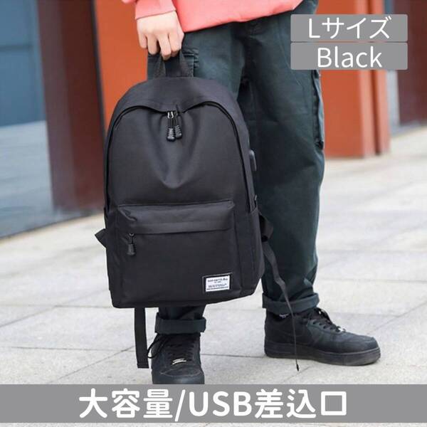 大学生 大容量 リュックサック 通勤 リュック ブラックLサイズ バックパック レディース 通学 メンズ
