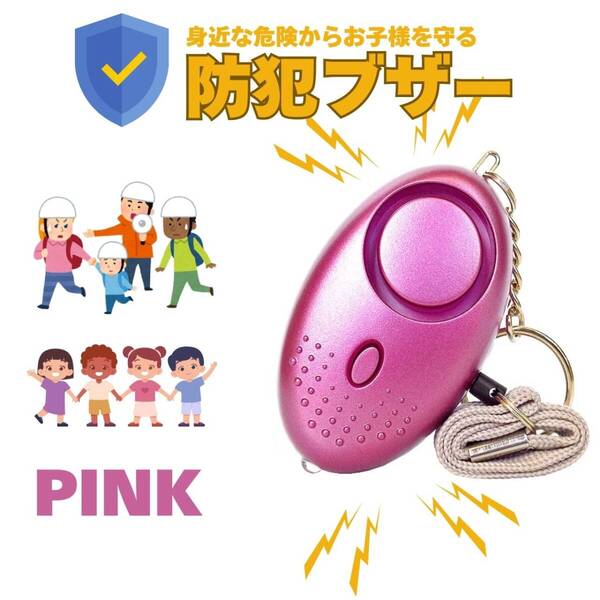 子供 LEDライト かわいい ランドセル 大音量 グッズ 桃 防犯 護身用 防犯ブザー