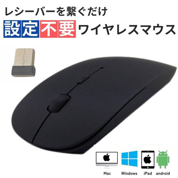お得 コンパクト ワイヤレス 静音 電池式 簡単 ブラック 2.4GHz マウス