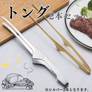 キッチン 北欧 シルバー お得 2本 おしゃれ 韓国 セット トング 取り分け
