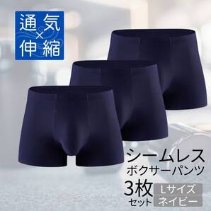 シームレス 下着 L紺3枚 ショーツ パンツ おしゃれ インナー メンズ ボクサーパンツ