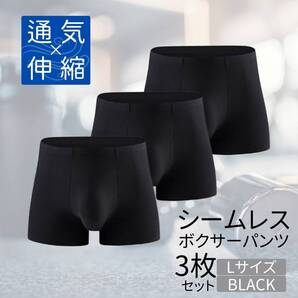 ショーツ 下着 L黒3枚 シームレス パンツ ボクサーパンツ おしゃれ メンズ インナー