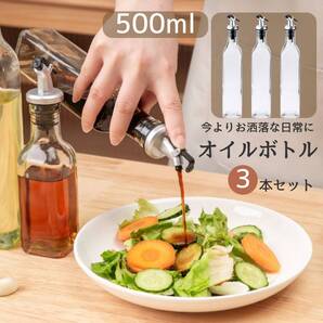 L 油 キッチン 3本セット 詰め替え ガラスオイルボトル 500ml おしゃれ