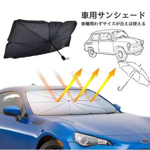 遮光 日差し除け 折り畳み 車内温度低減 安全性 高機能 車サンシェード小