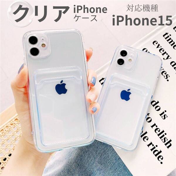 15 ポケット付き クリアアイフォンケース シンプル iPhone 透明