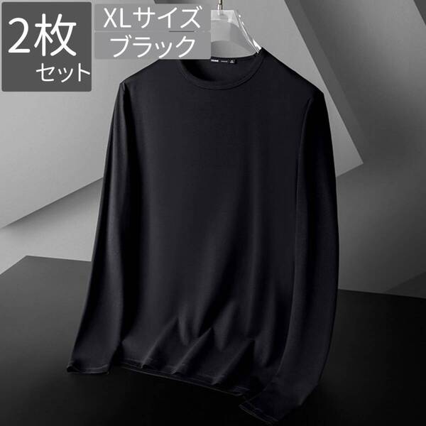 無地 長袖 tシャツ メンズ 長袖tシャツ ロングtシャツ ロングティーシャツ XL ブラック 2枚
