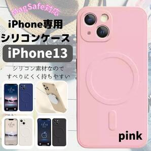 桃 おすすめ magsefeシリコンケース ギフト 最安 iPhone13
