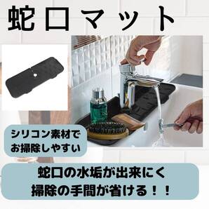 蛇口マット ブラック 清潔 掃除 おしゃれ 便利 キッチン お風呂場 脱衣所