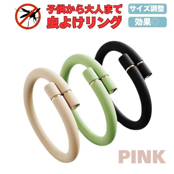 虫除けリング 蚊よけブレスレット ブレスレット 桃 蚊除けリング 虫除け アロマ精油 リング