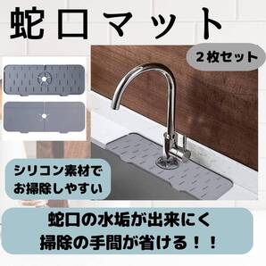 脱衣所 2枚セット 便利 蛇口マット グレー キッチン お風呂場 清潔 掃除