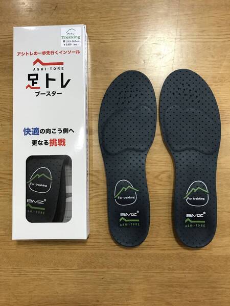 ★期間限定 送料無料!BMZインソール 「アシトレトレッキング」新発売 「快適なトレッキングを楽しみたい方専用インソール 25.0-26.5cm