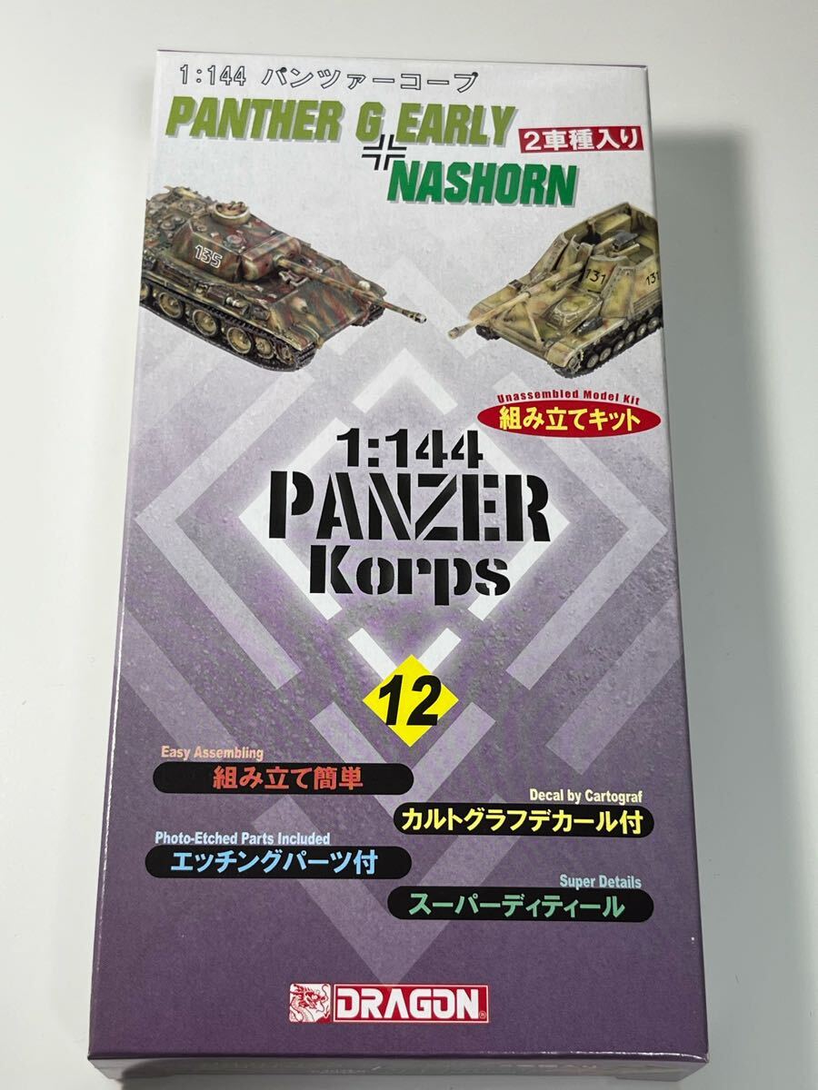 Yahoo!オークション - DRAGON(ドラゴン)1/144パンツァーコープ