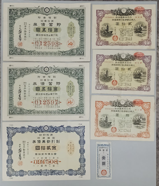 大東亜戦争国庫債券壹百圓（大判）/大東亜戦争割引国庫債券/戦時